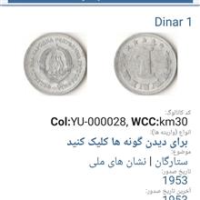 سکه1دینار