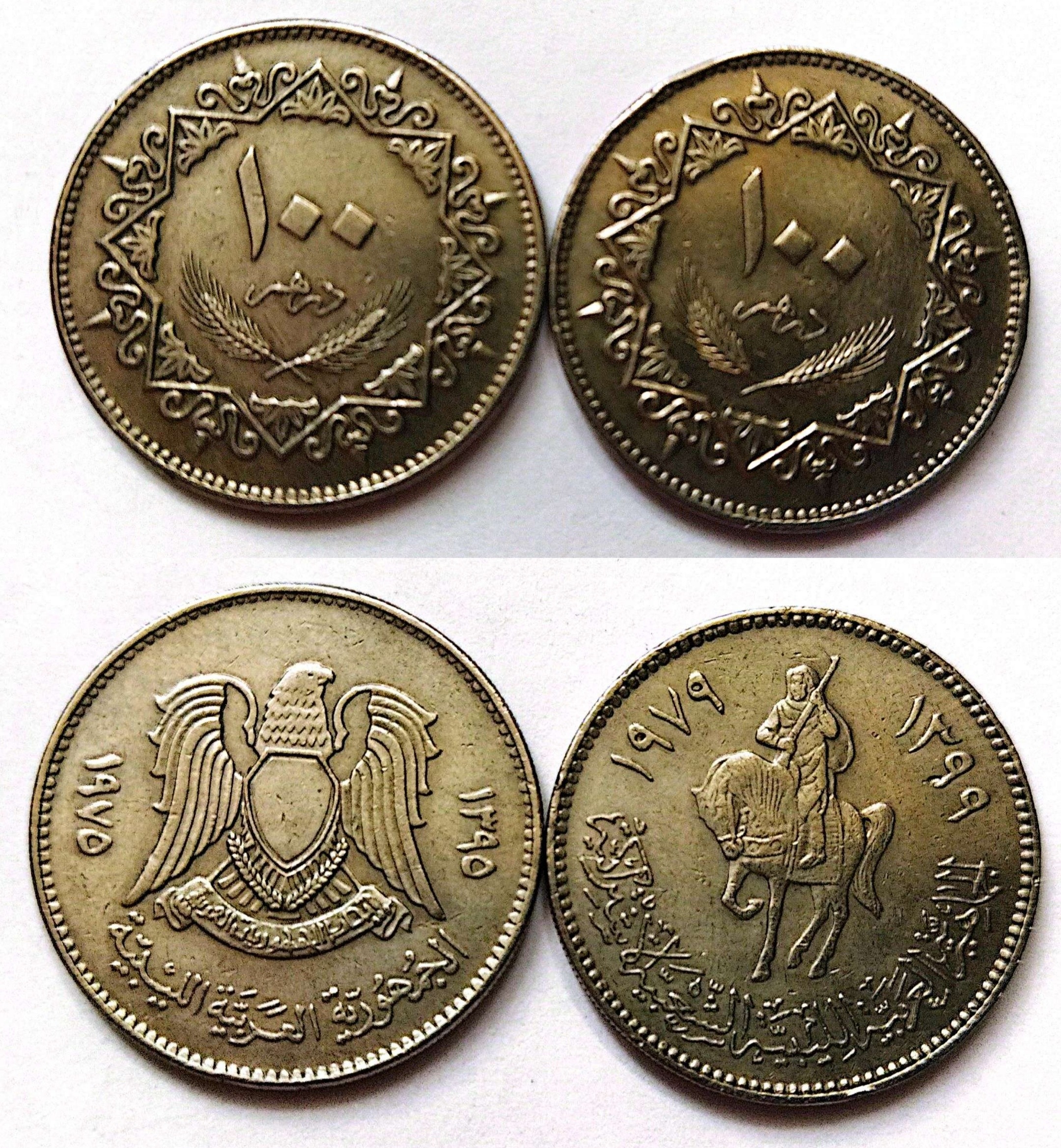 سکه100درهم لیبی نایاب 1979/1975(کد5555))