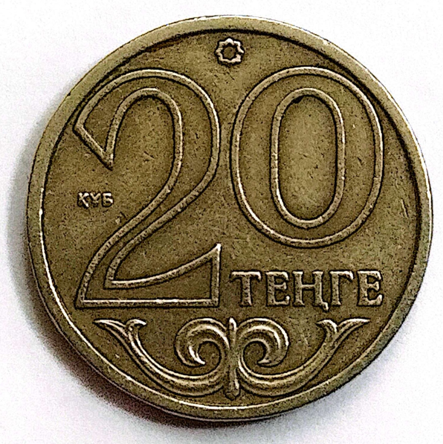 سکه 20 تین قزاقستان2000(کد7824))