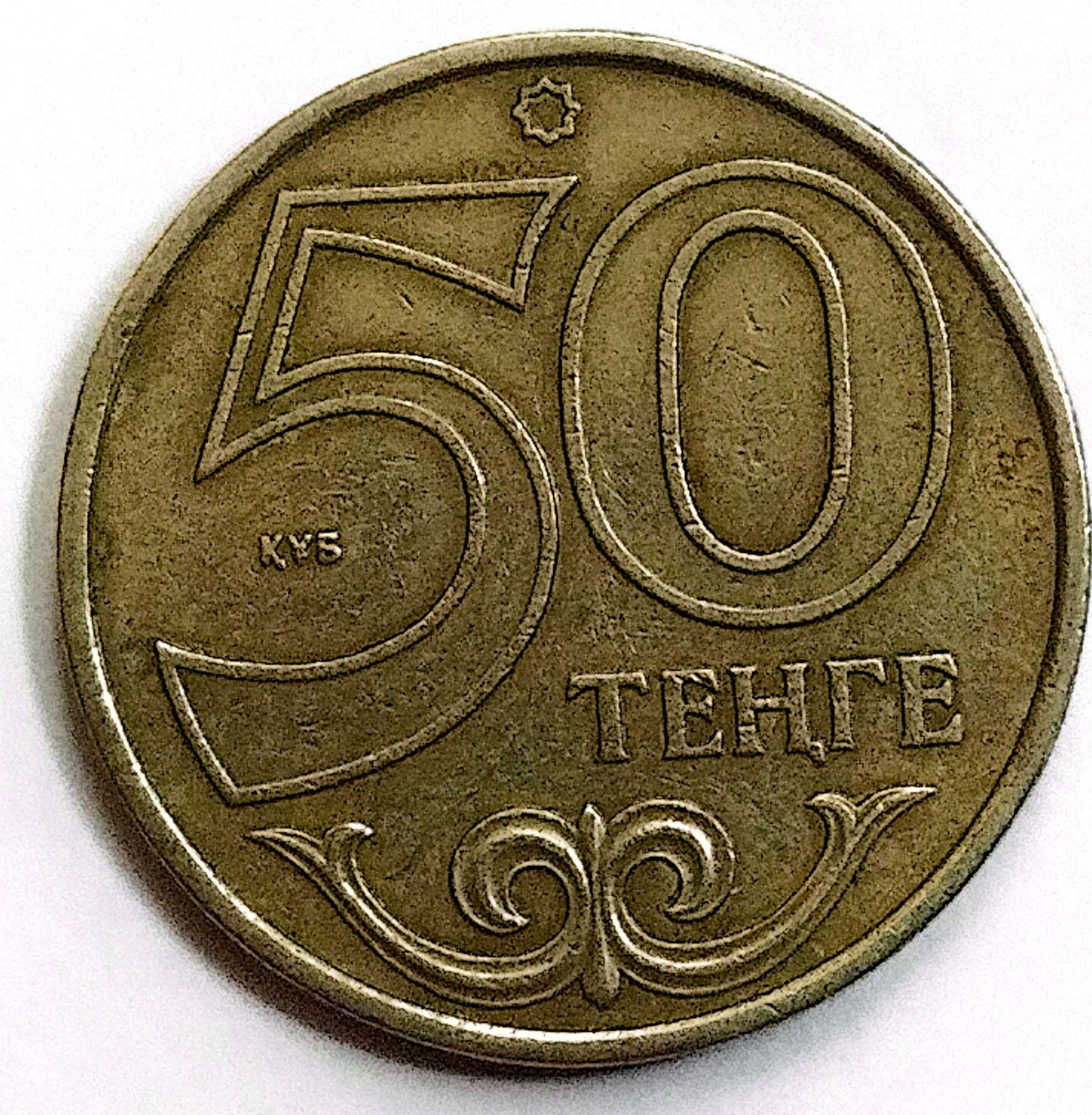 سکه 50تین قزاقستان2000(کد7824))