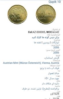 سکه10کوپک