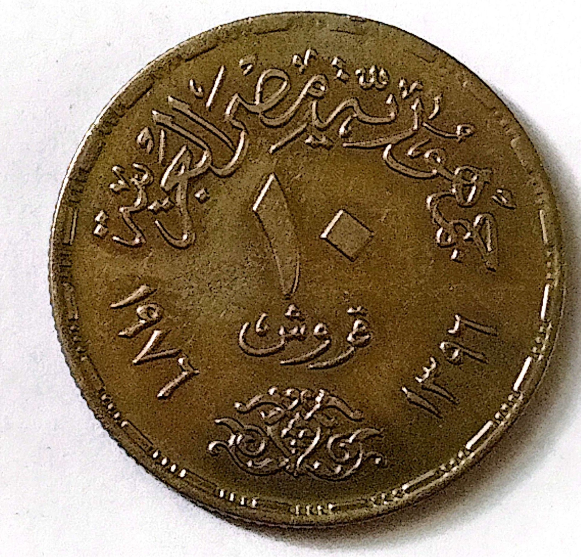 سکه 10قروش یادبودی مصر1976توضیحات
