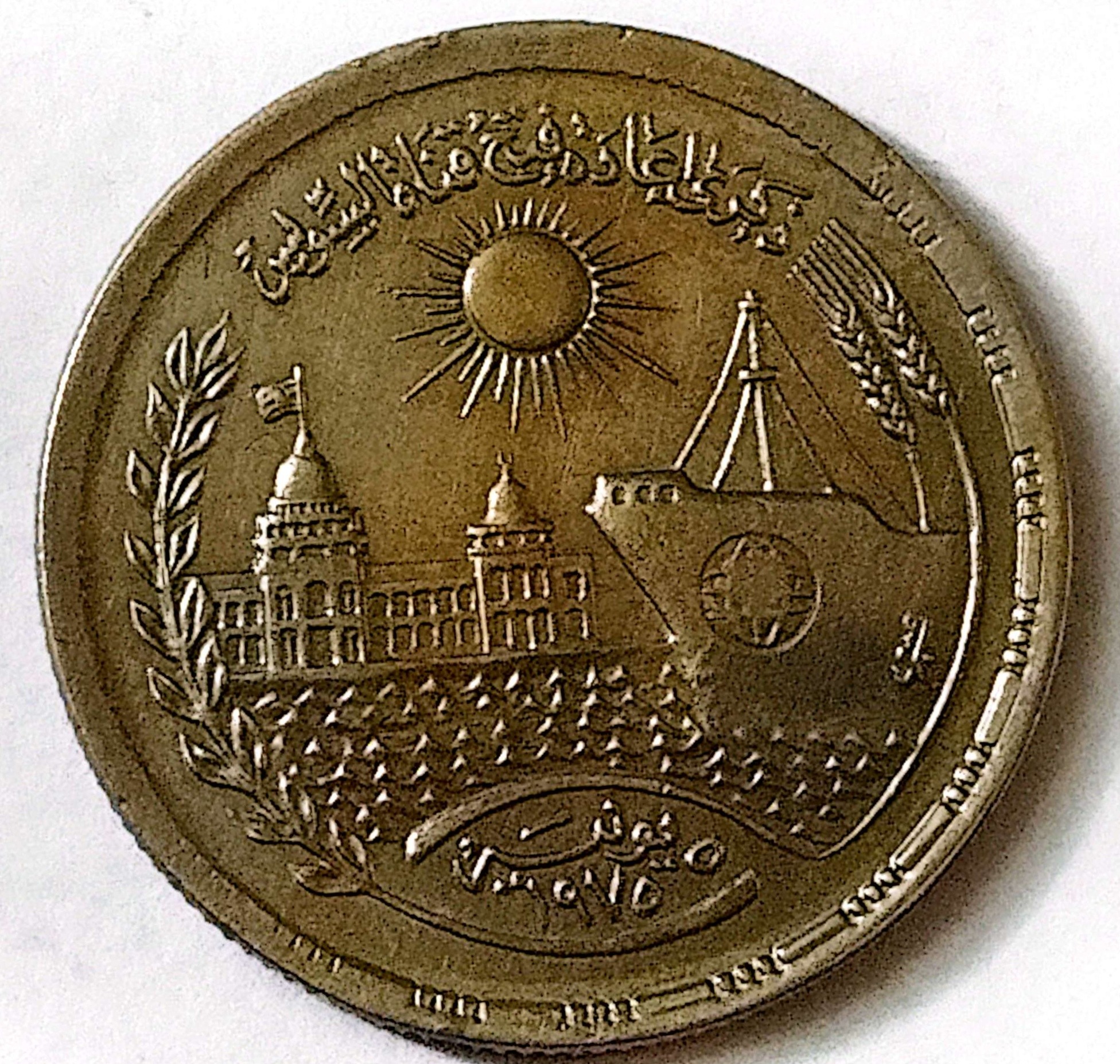 سکه 10قروش یادبودی مصر1976توضیحات