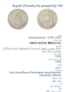 سکه100روپیه