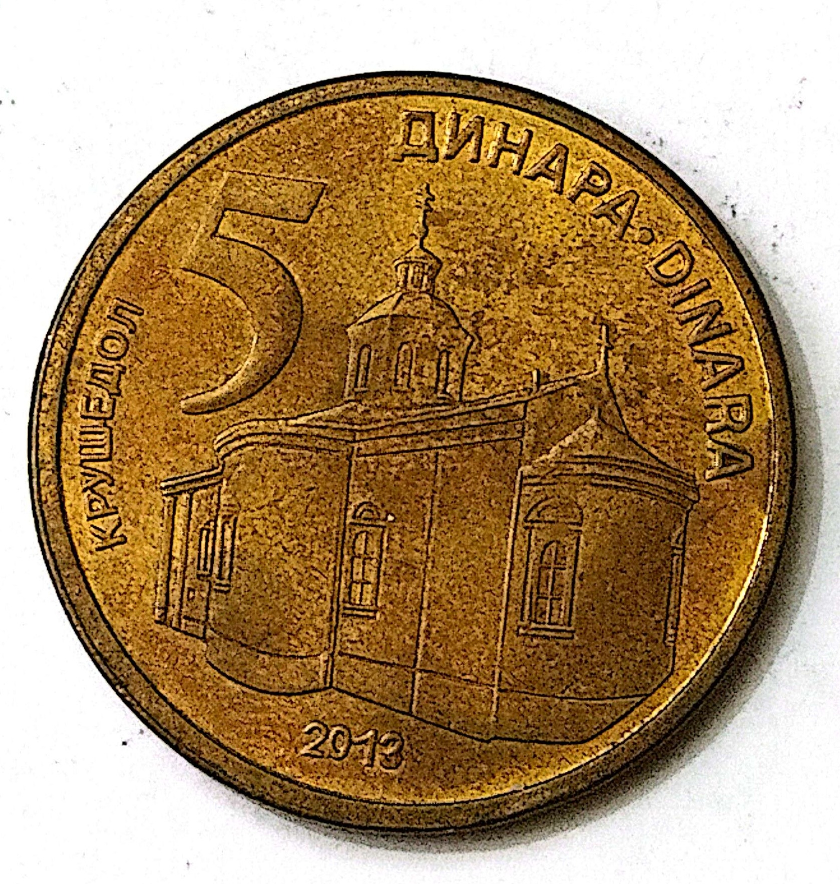 سکه 5دینار صربستان 2013(کد2929))