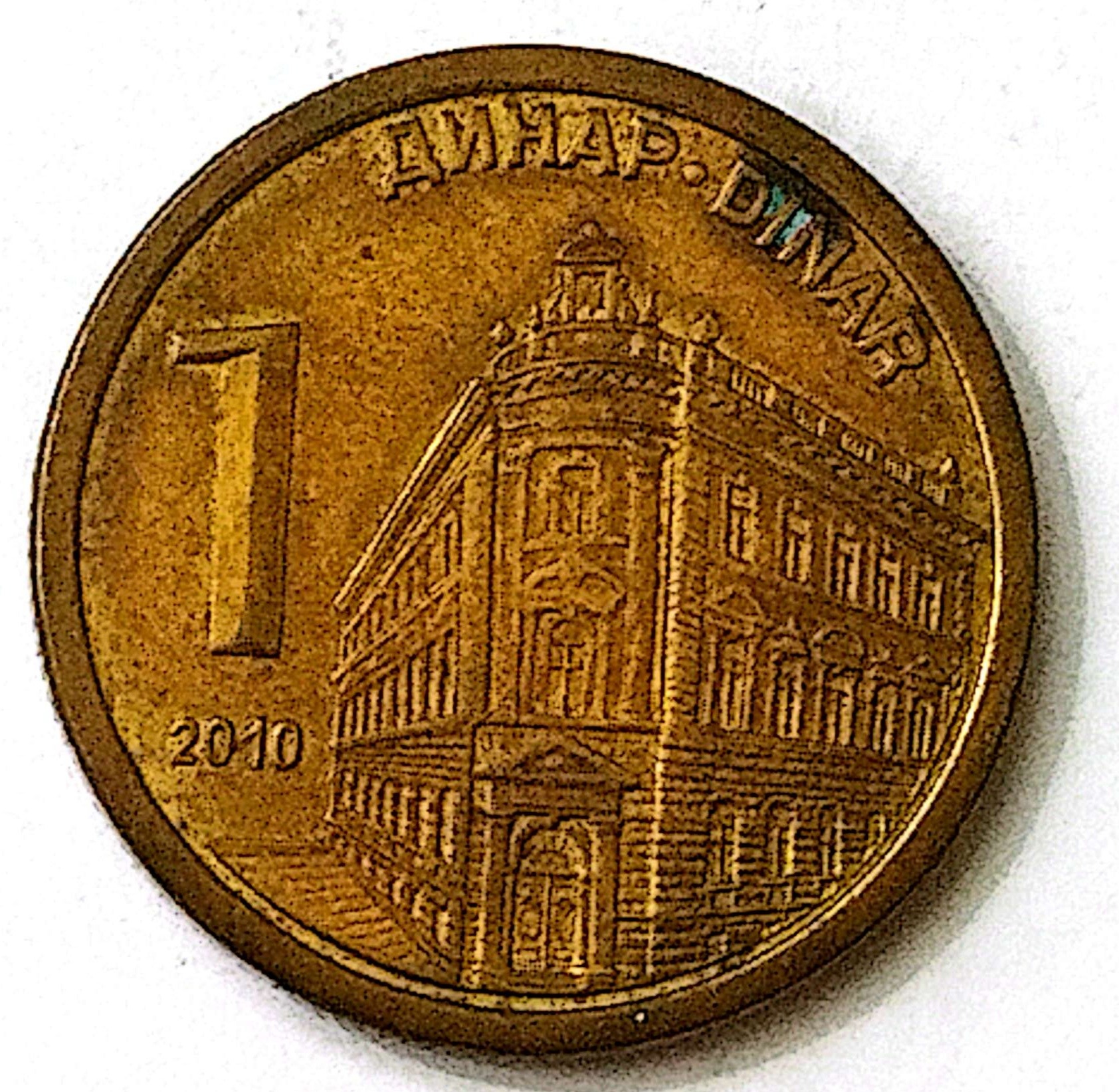 سکه 1دینار صربستان 2010(کد2928))