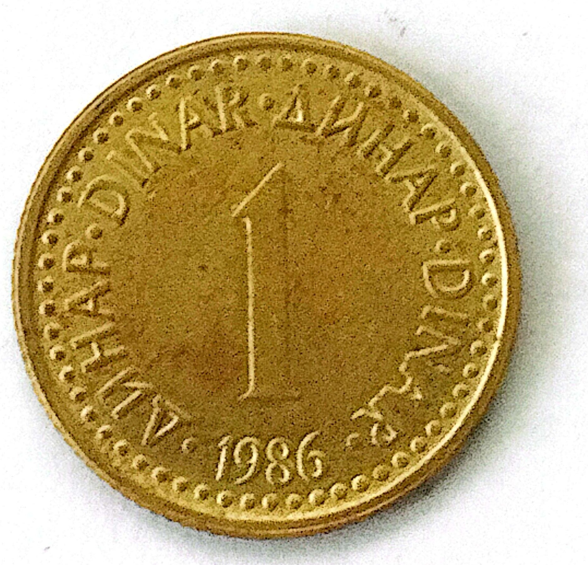 سکه 1دینار یوگسلاوی 1986کد 1801))