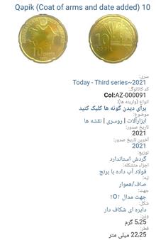 سکه10کوپک