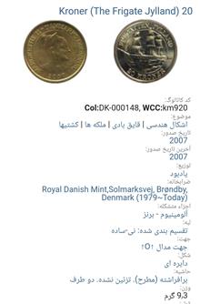 سکه20کرون