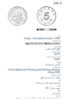 سکه5جیائو