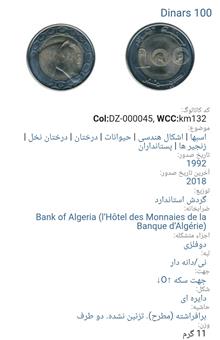 سکه100دینار