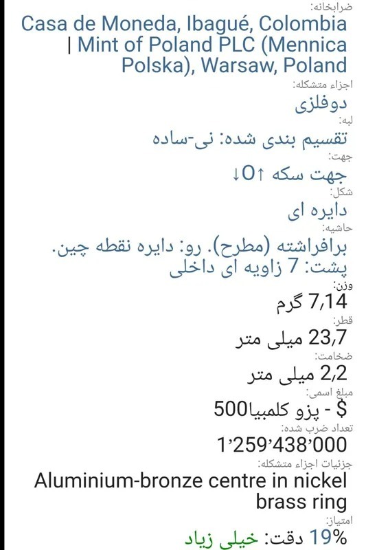 سکه500پزو کلمبیا 2018(کد5504))