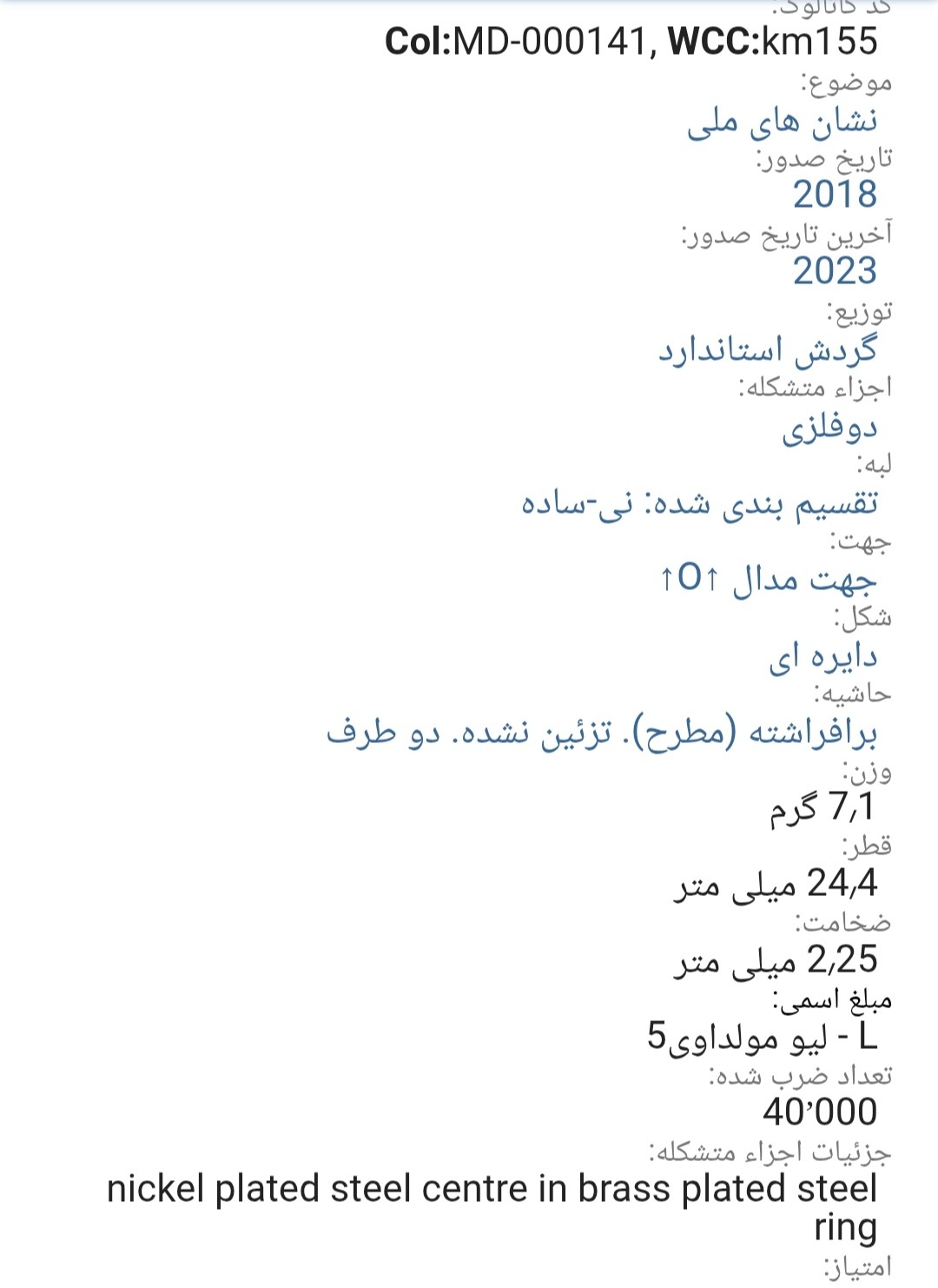 سکه5لئددوفلزی مولداوی 2018(4003))