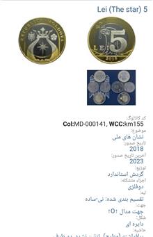 سکه5لئددوفلزی