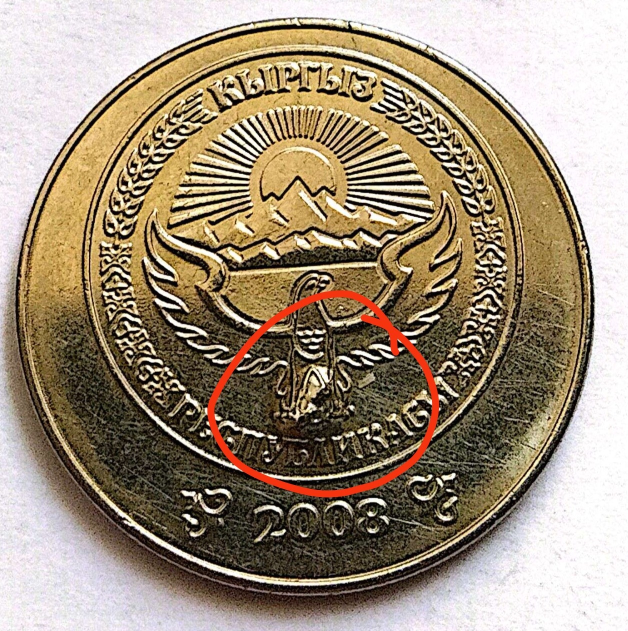 سکه 1سوم قرقیزستان ضرب ناقص 2008(کد7740))