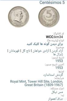 سکه5سنتیموز