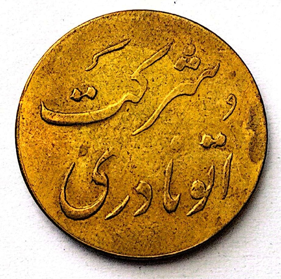 ژتون کمیاب شرکت اتو نادری 12(کد 2175)