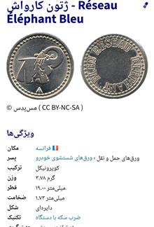 ژتون