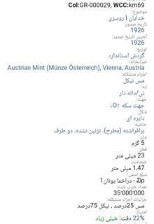 سکه1دراخما