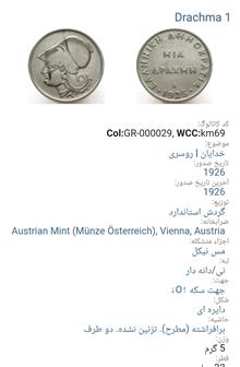 سکه1دراخما