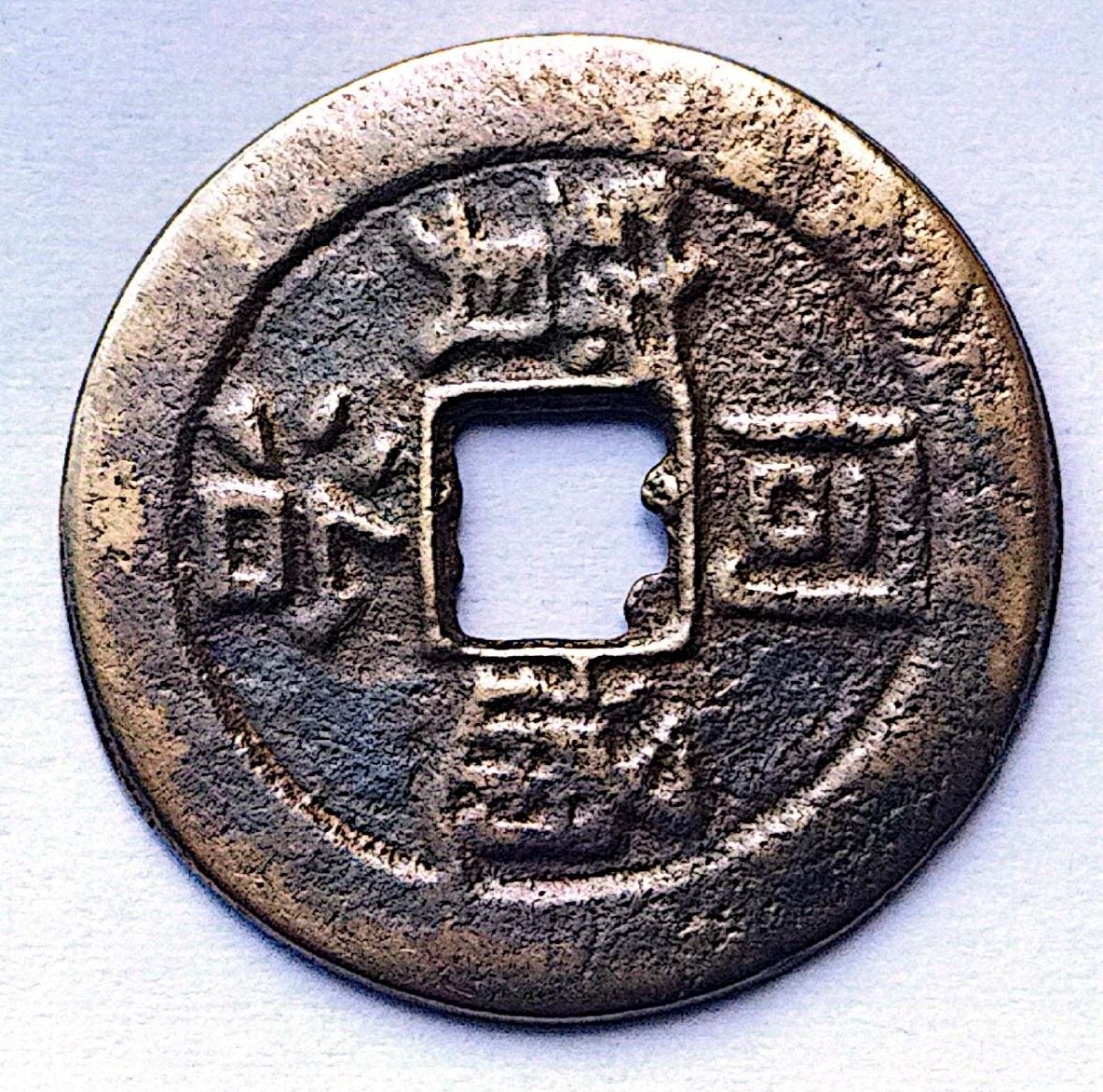 سکه چین قدیم نایاب کد(7750)