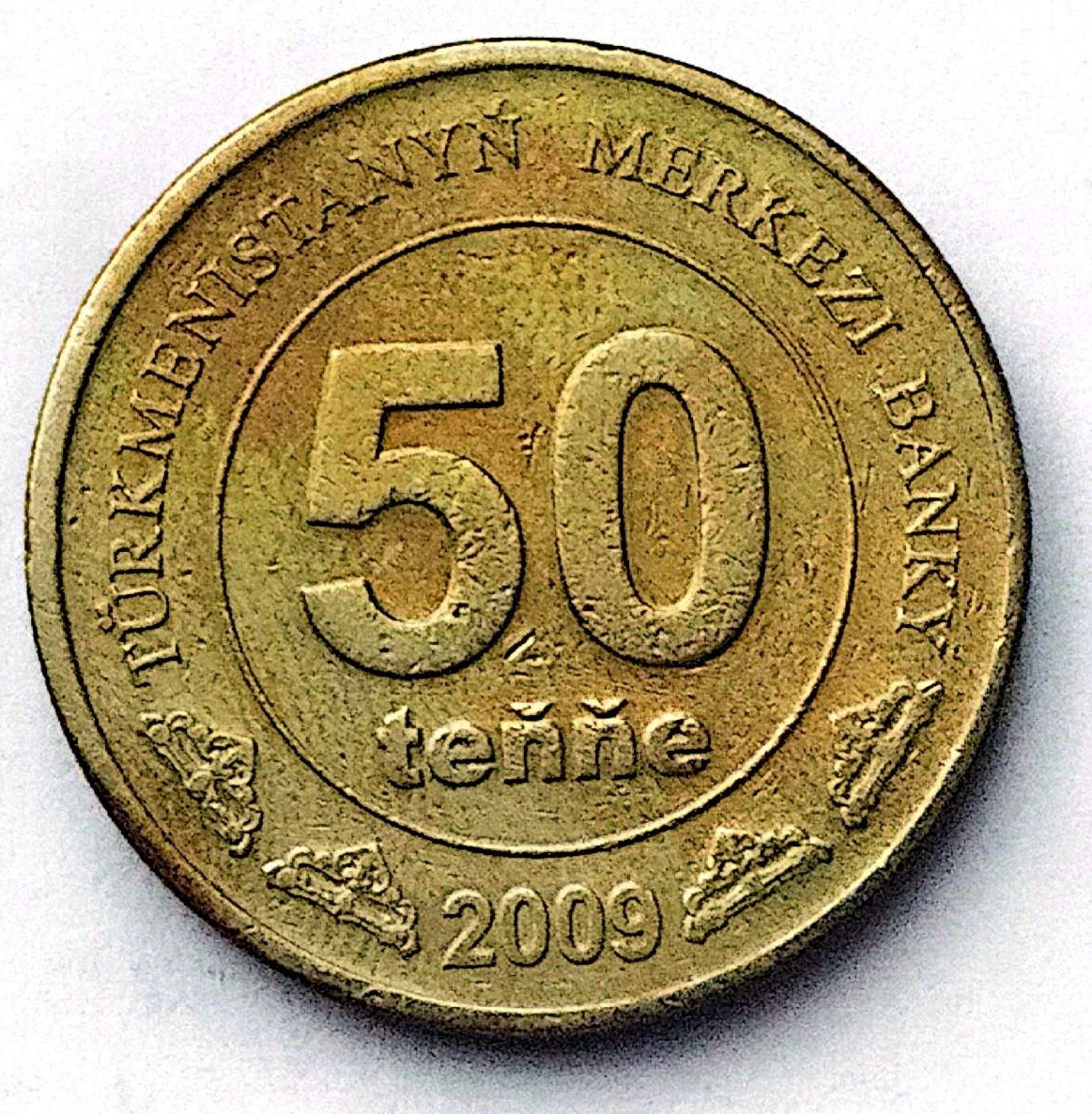 سکه50تنسی ترکمنستان 2009((5601))