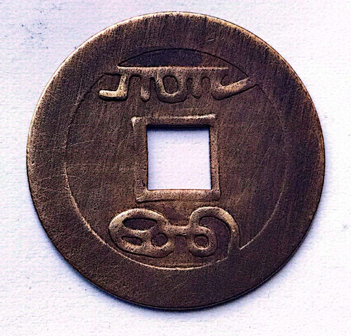 سکه چین قدیم نایاب کد(7762)