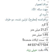 سکه5سنت