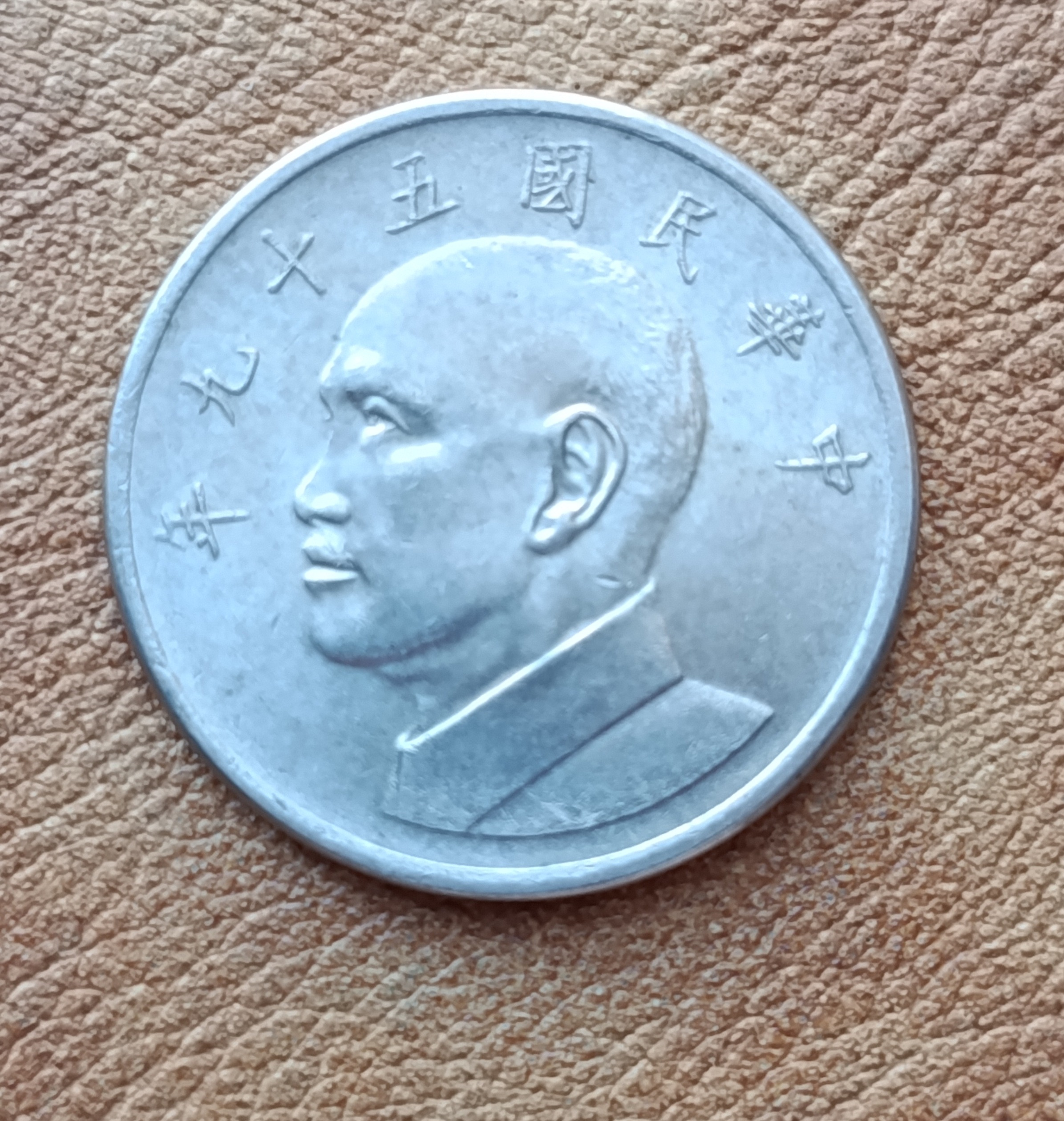 سکه 5دلار تایوان نایاب 1970(5001)
