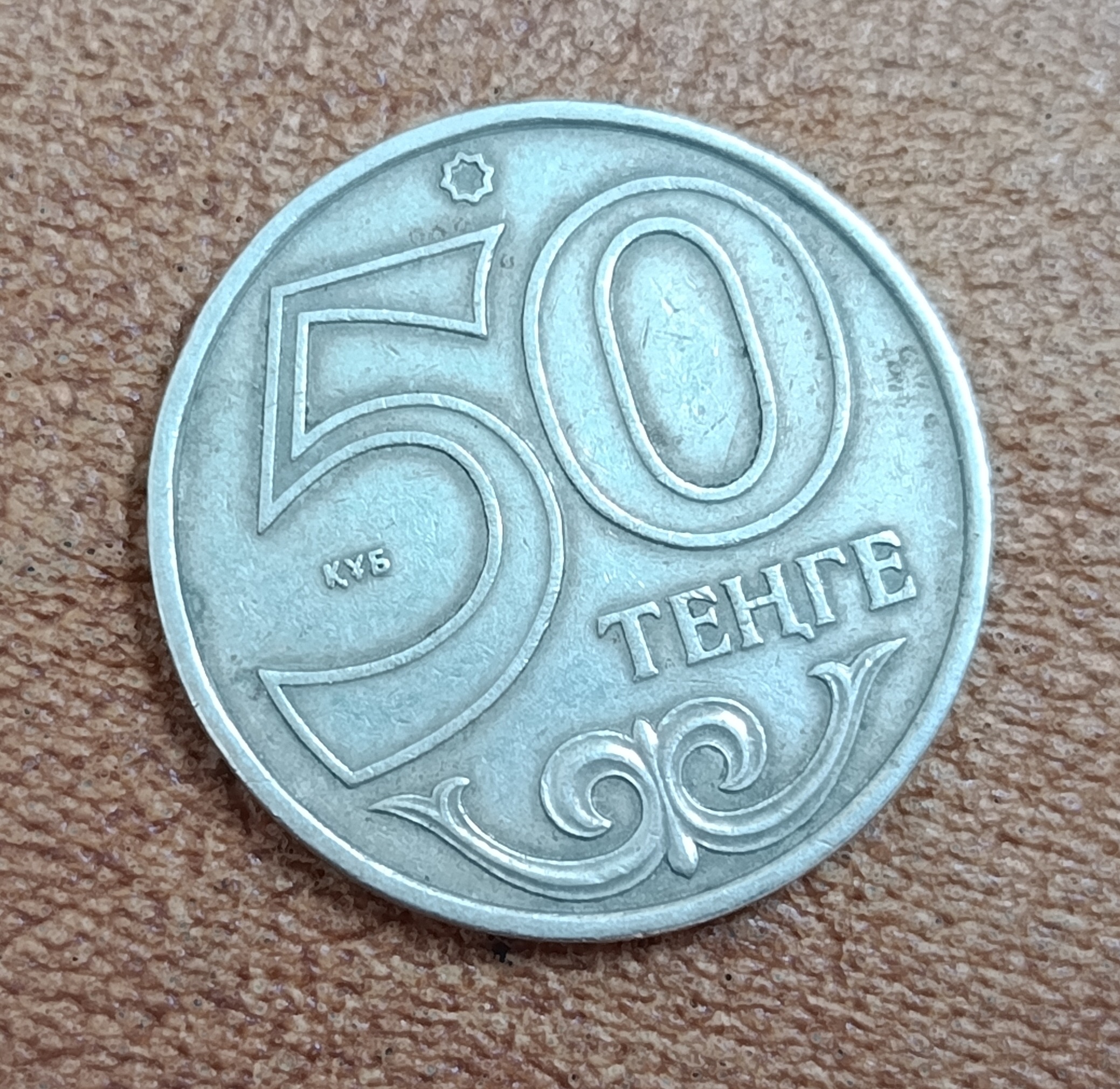 سکه 50تین قزاقستان2000(کد7824))