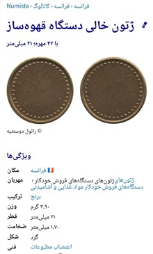 ژتون