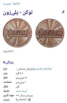ژتون