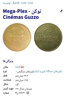 ژتون