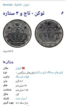 ژتون