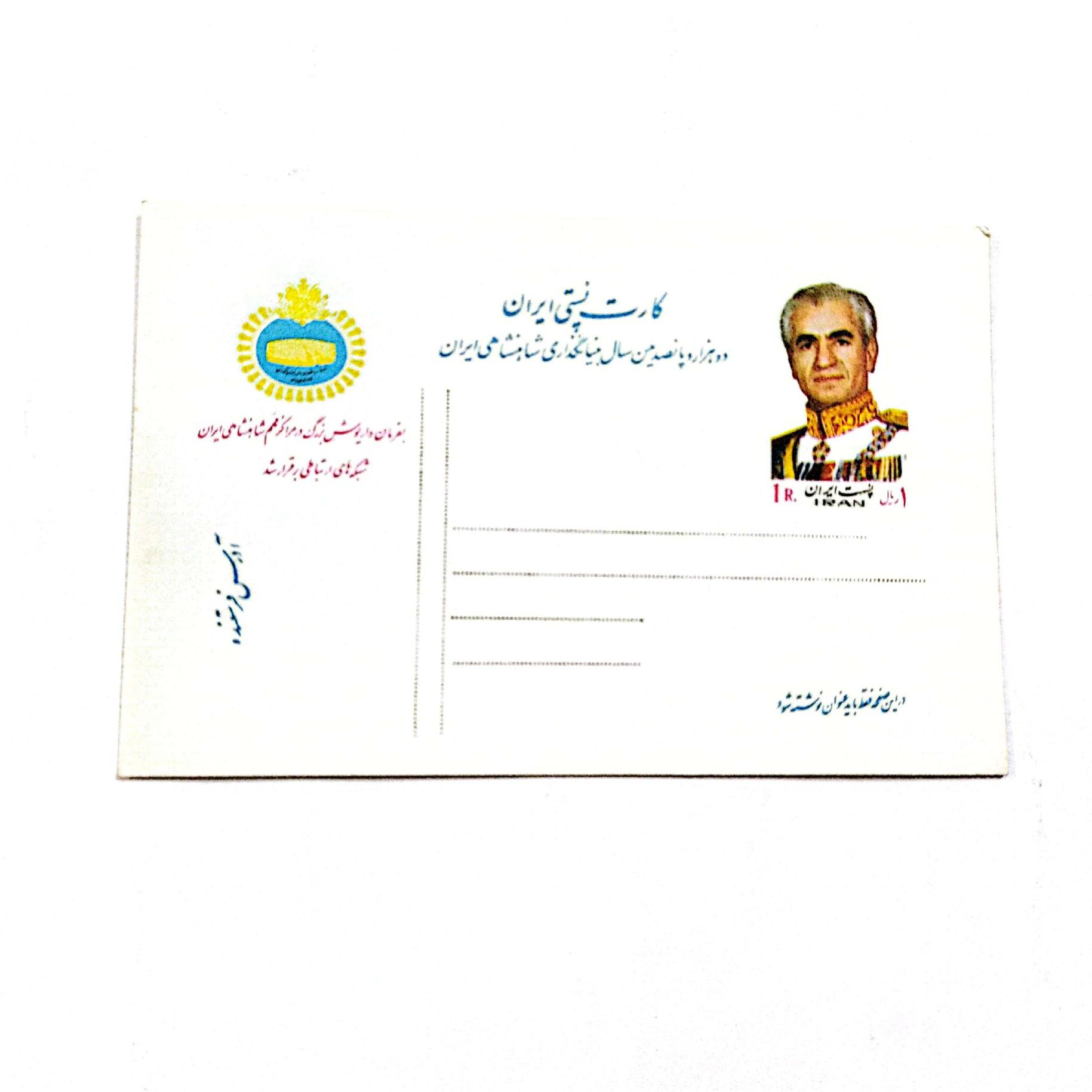 کارت پستی ایران