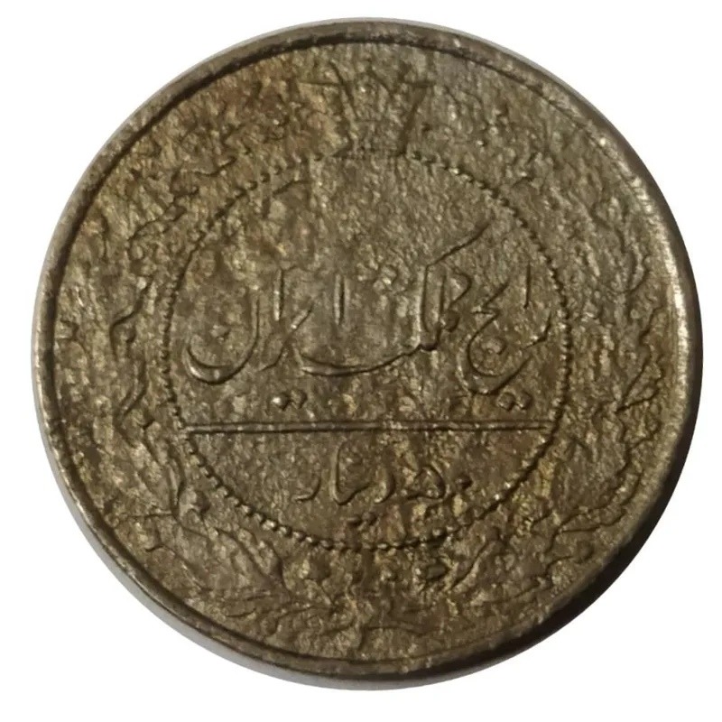 سکه50 دیناررایج مملکت رضا شاه1305(کد2170)