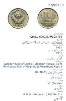 سکه10کوپک