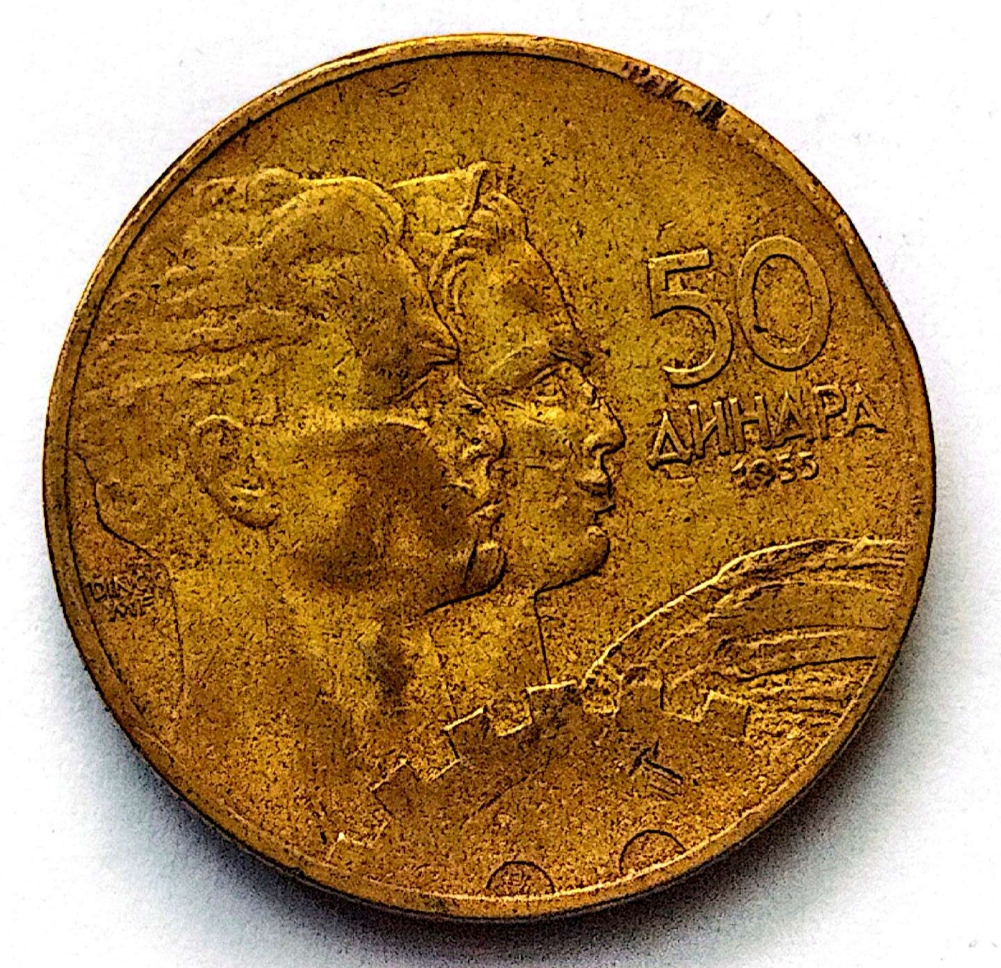 سکه 50دینار یوگسلاوی 1955(کد 1802))