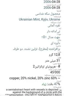 سکه2گریونیا