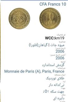 سکه10فرانک