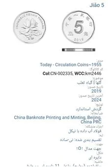 سکه5جیائو