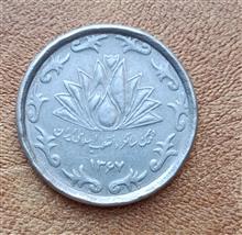 سکه50