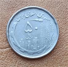 سکه50