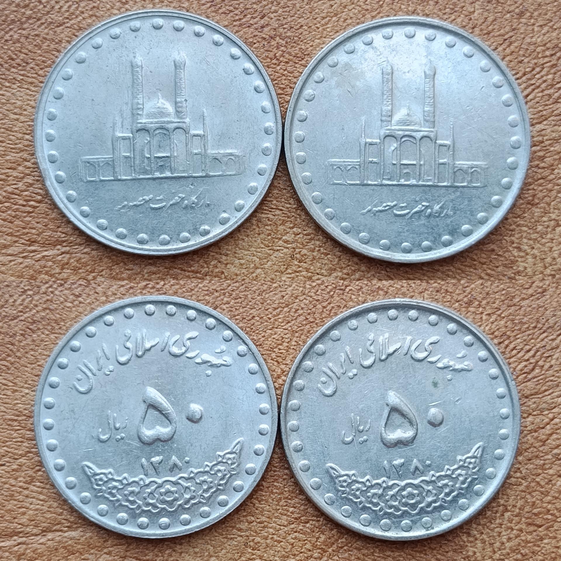 سکه50 ریالی بارگاهی 1380 (کد2224)