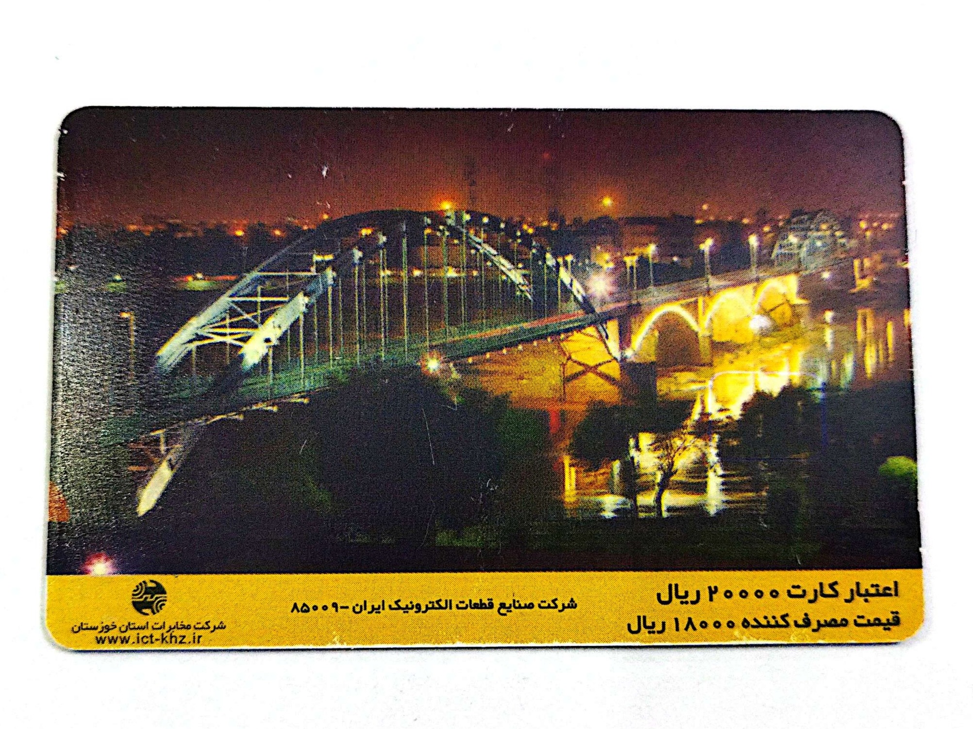 کارت تلفن خالی شده خوزستان (کد201)