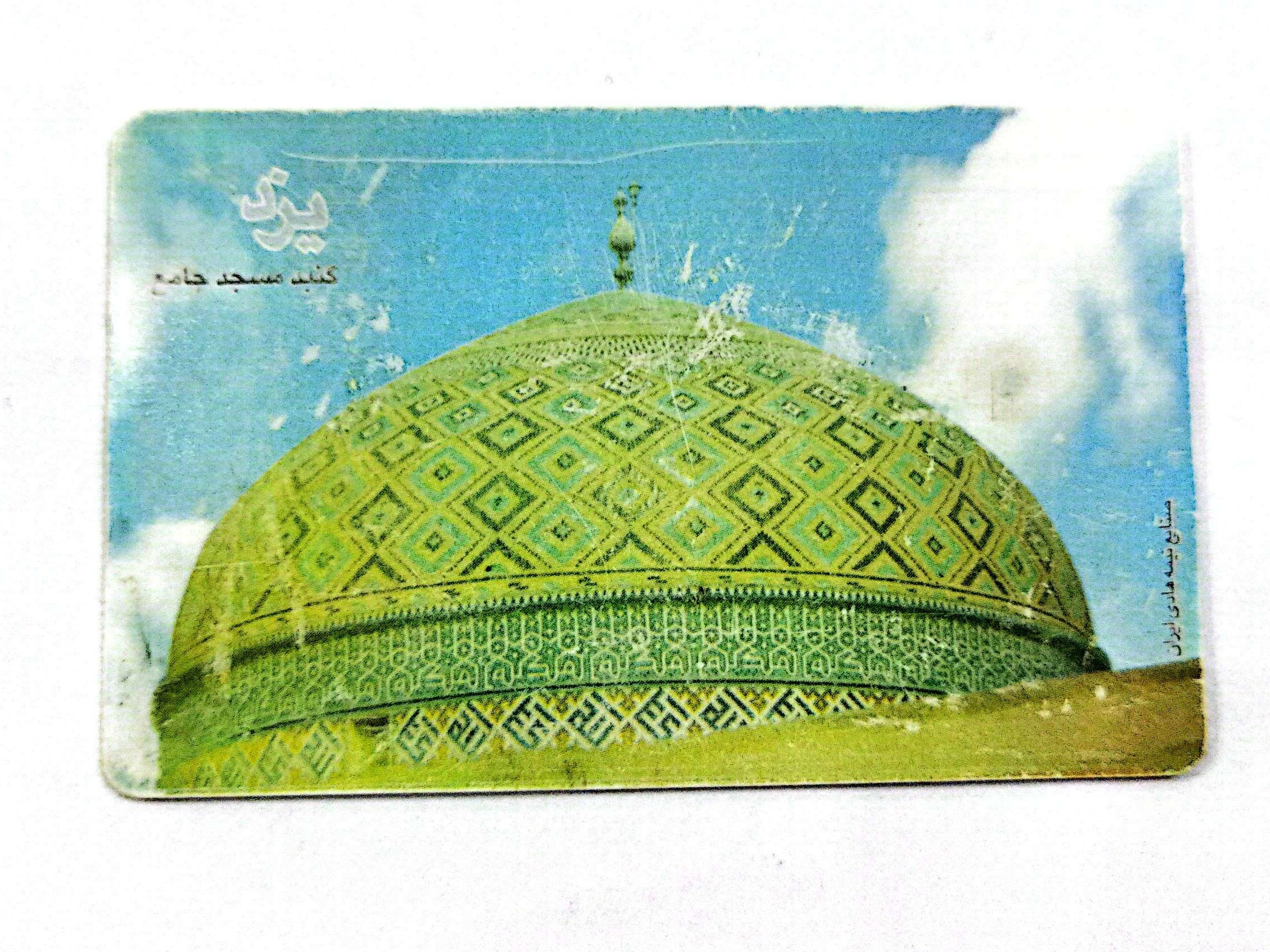 کارت تلفن خالی شده گیلان مسجد جامع یزد (کد201)
