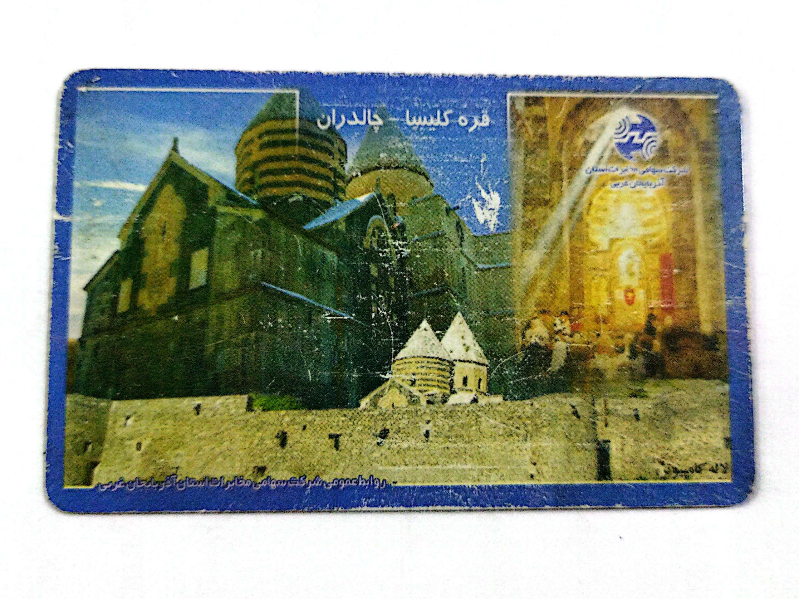 کارت تلفن مصرف شده دره کلیسیا چالدران (کد101)