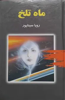 رمان