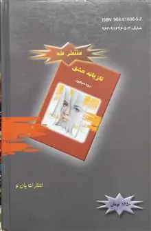 رمان