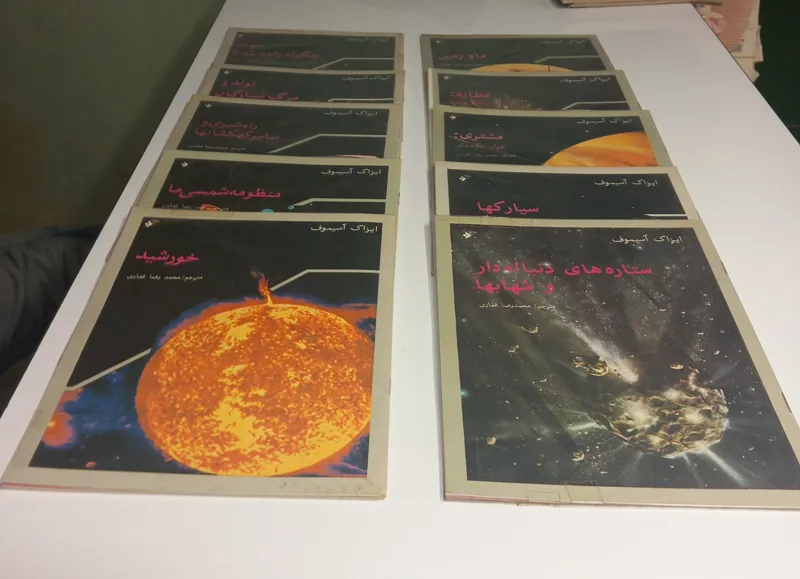 مجموعه 21 جلدی سری کتابها آایزاک آسیموف نایاب